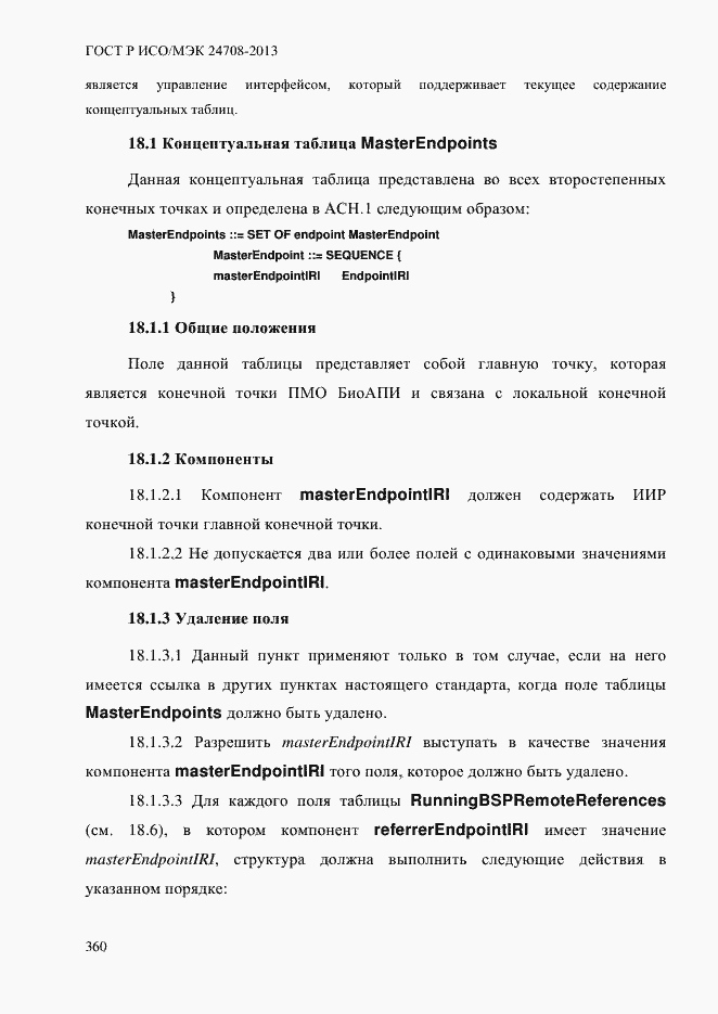 Страница 374 ГОСТ Р ИСО/МЭК 24708-2013