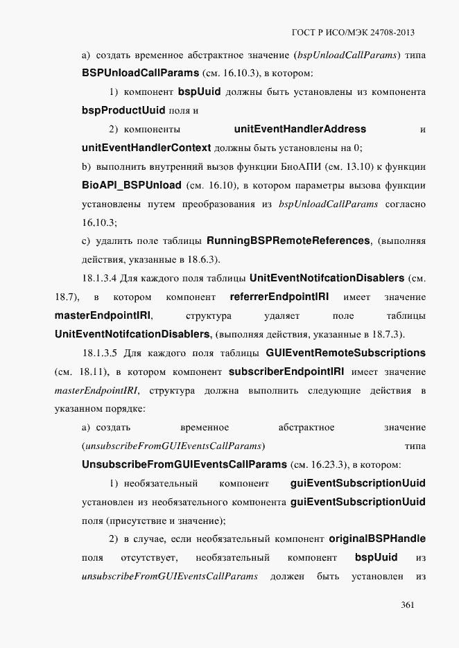 Страница 375 ГОСТ Р ИСО/МЭК 24708-2013