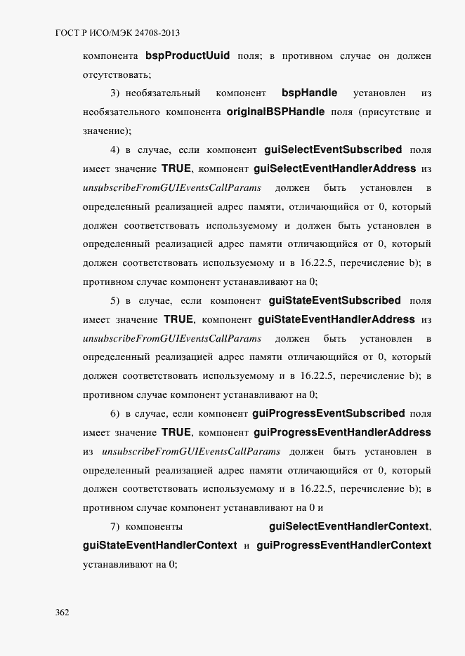 Страница 376 ГОСТ Р ИСО/МЭК 24708-2013