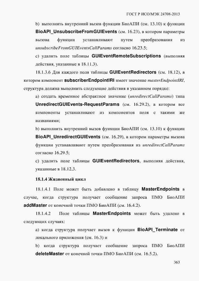 Страница 377 ГОСТ Р ИСО/МЭК 24708-2013