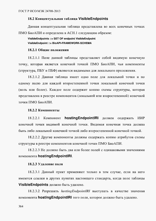 Страница 378 ГОСТ Р ИСО/МЭК 24708-2013