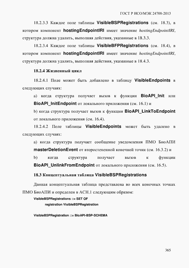 Страница 379 ГОСТ Р ИСО/МЭК 24708-2013