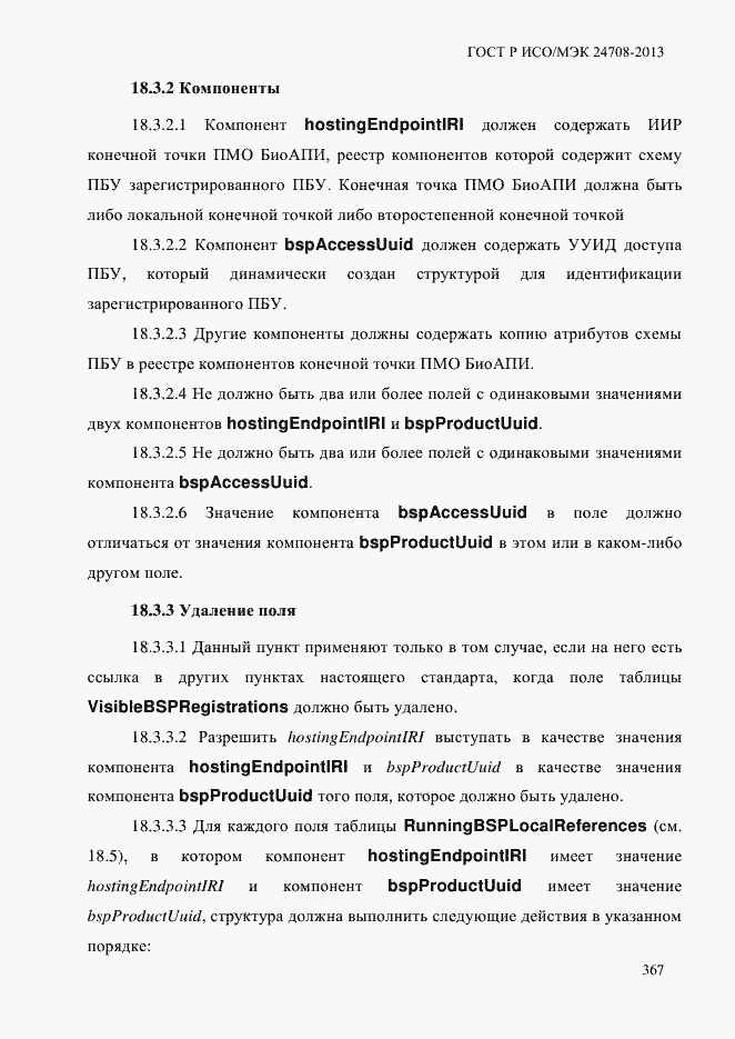 Страница 381 ГОСТ Р ИСО/МЭК 24708-2013
