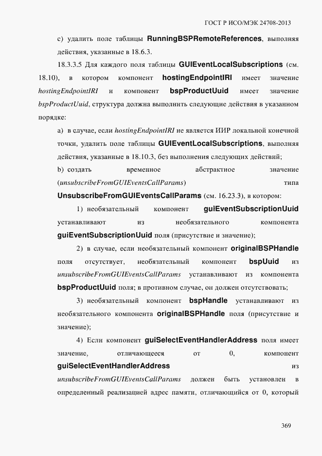 Страница 383 ГОСТ Р ИСО/МЭК 24708-2013