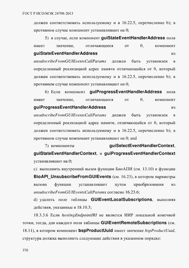 Страница 384 ГОСТ Р ИСО/МЭК 24708-2013