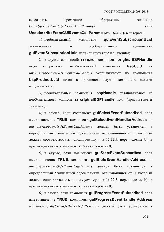 Страница 385 ГОСТ Р ИСО/МЭК 24708-2013