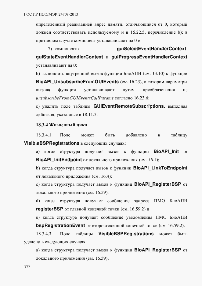 Страница 386 ГОСТ Р ИСО/МЭК 24708-2013