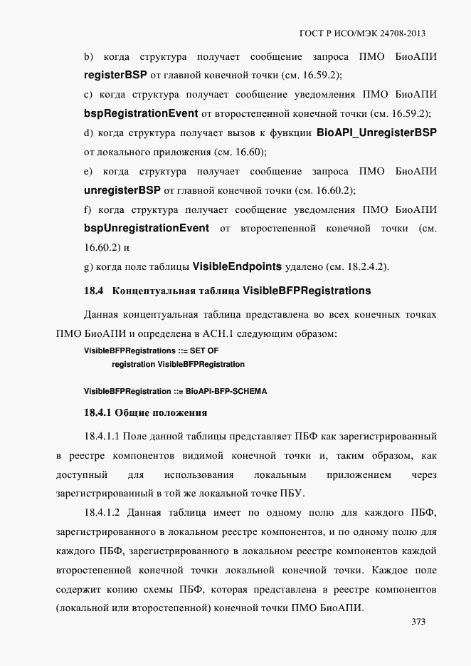 Страница 387 ГОСТ Р ИСО/МЭК 24708-2013