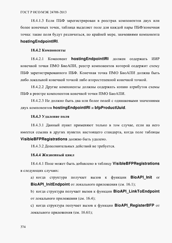 Страница 388 ГОСТ Р ИСО/МЭК 24708-2013