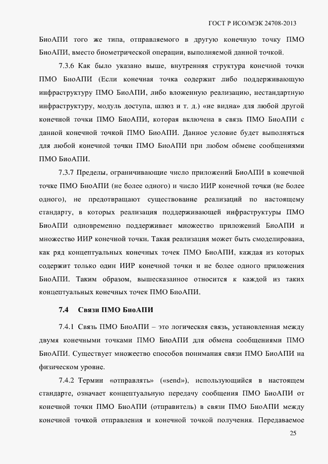Страница 39 ГОСТ Р ИСО/МЭК 24708-2013