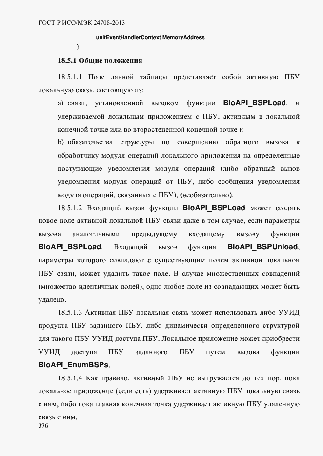 Страница 390 ГОСТ Р ИСО/МЭК 24708-2013