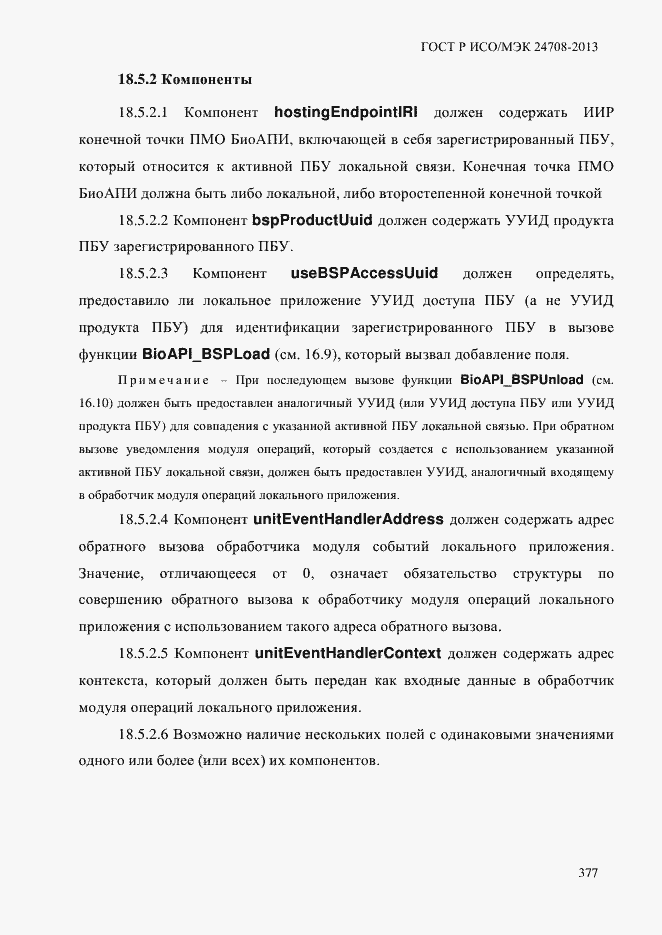 Страница 391 ГОСТ Р ИСО/МЭК 24708-2013