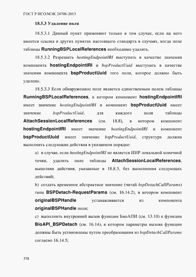 Страница 392 ГОСТ Р ИСО/МЭК 24708-2013