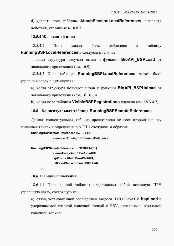 Страница 393 ГОСТ Р ИСО/МЭК 24708-2013