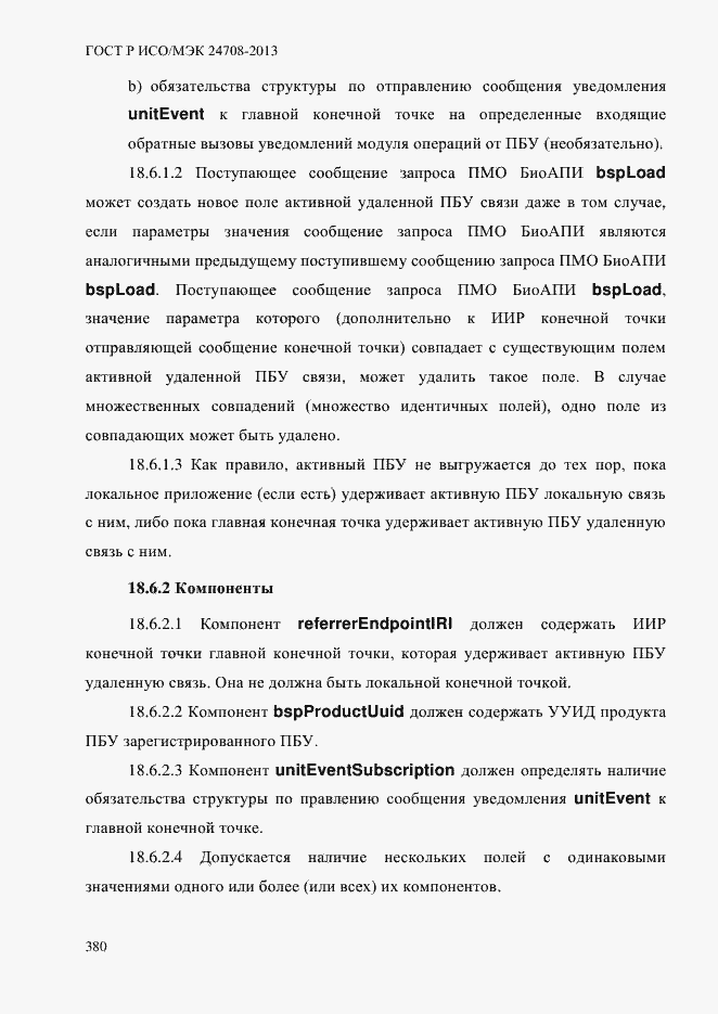 Страница 394 ГОСТ Р ИСО/МЭК 24708-2013