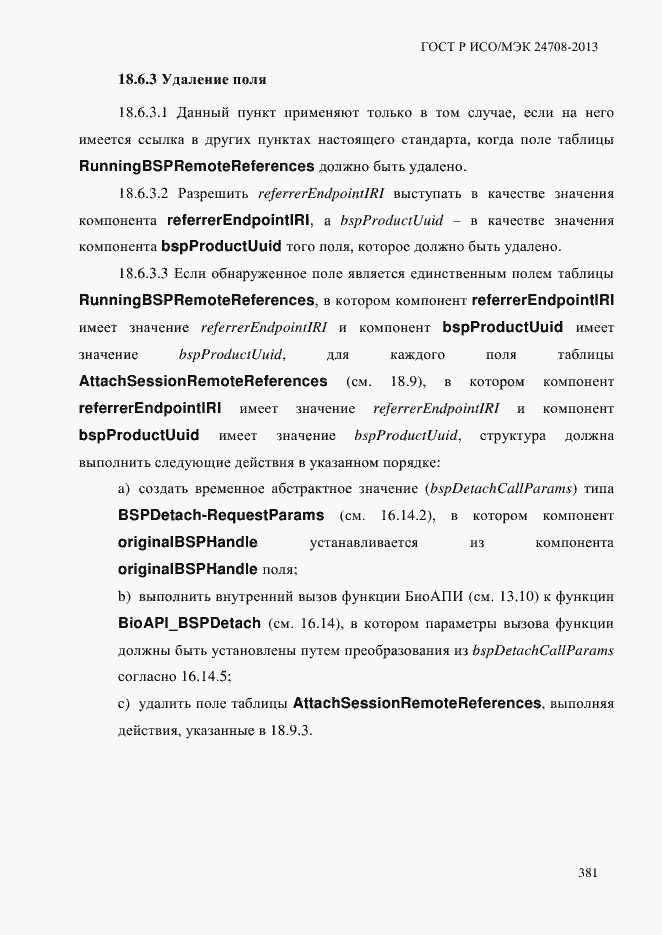 Страница 395 ГОСТ Р ИСО/МЭК 24708-2013