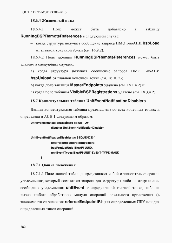Страница 396 ГОСТ Р ИСО/МЭК 24708-2013