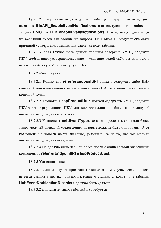 Страница 397 ГОСТ Р ИСО/МЭК 24708-2013
