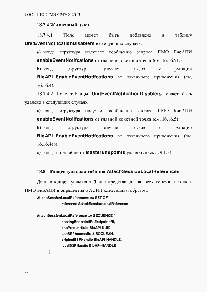 Страница 398 ГОСТ Р ИСО/МЭК 24708-2013