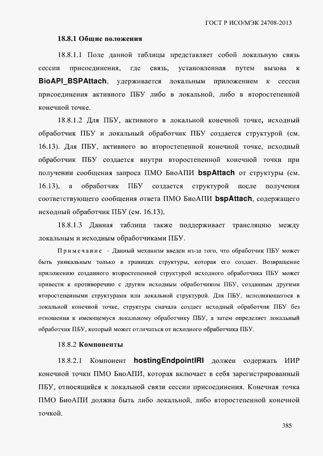 Страница 399 ГОСТ Р ИСО/МЭК 24708-2013