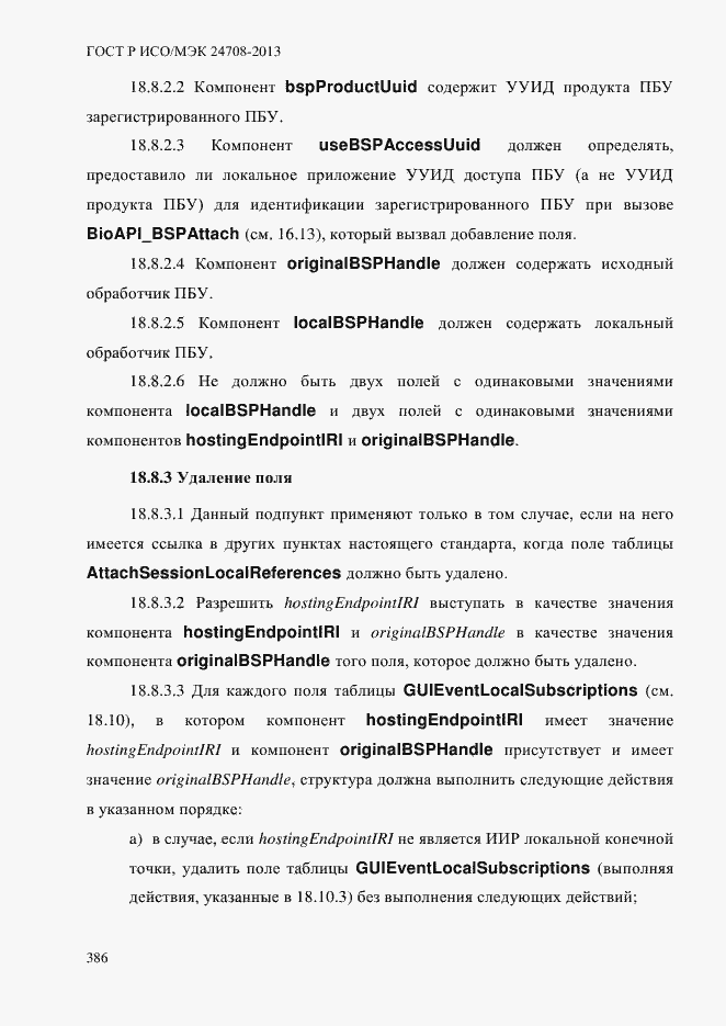 Страница 400 ГОСТ Р ИСО/МЭК 24708-2013
