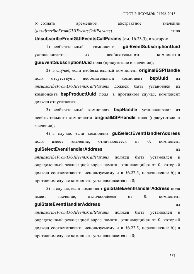 Страница 401 ГОСТ Р ИСО/МЭК 24708-2013