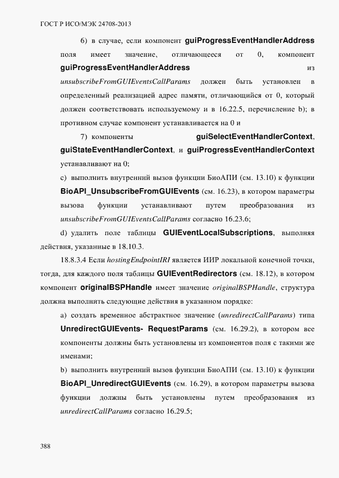 Страница 402 ГОСТ Р ИСО/МЭК 24708-2013