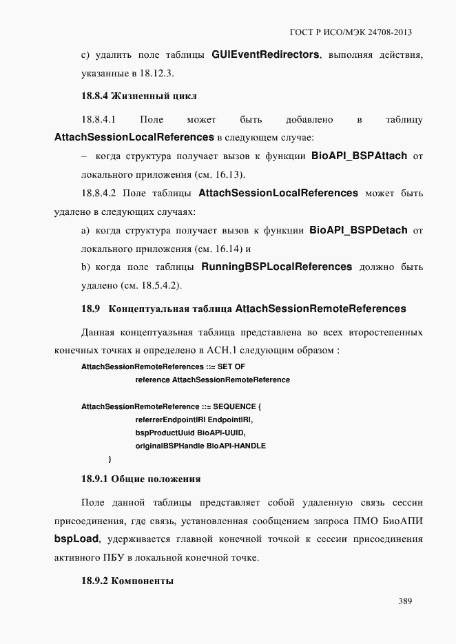 Страница 403 ГОСТ Р ИСО/МЭК 24708-2013