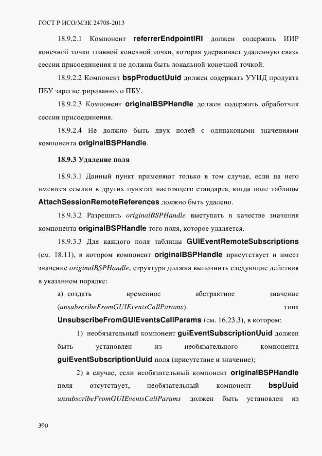 Страница 404 ГОСТ Р ИСО/МЭК 24708-2013