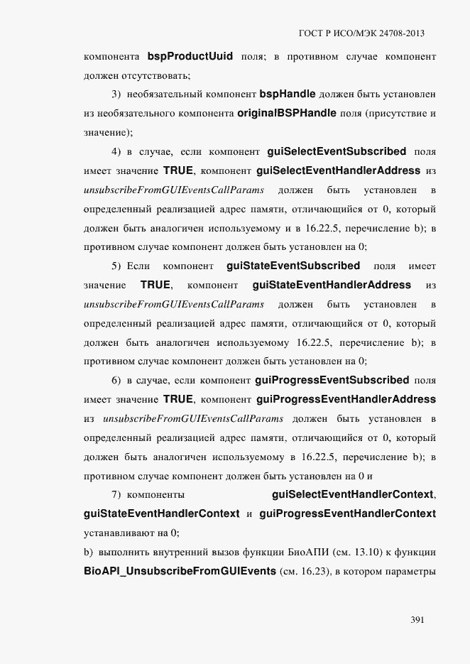 Страница 405 ГОСТ Р ИСО/МЭК 24708-2013