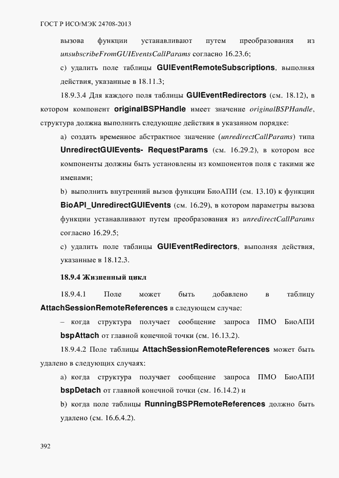 Страница 406 ГОСТ Р ИСО/МЭК 24708-2013