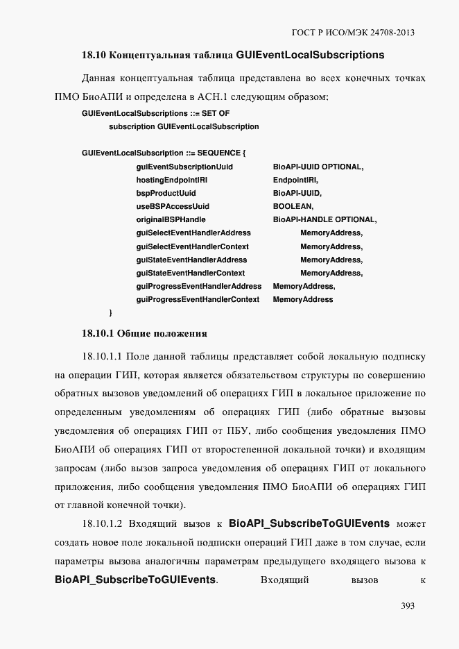 Страница 407 ГОСТ Р ИСО/МЭК 24708-2013