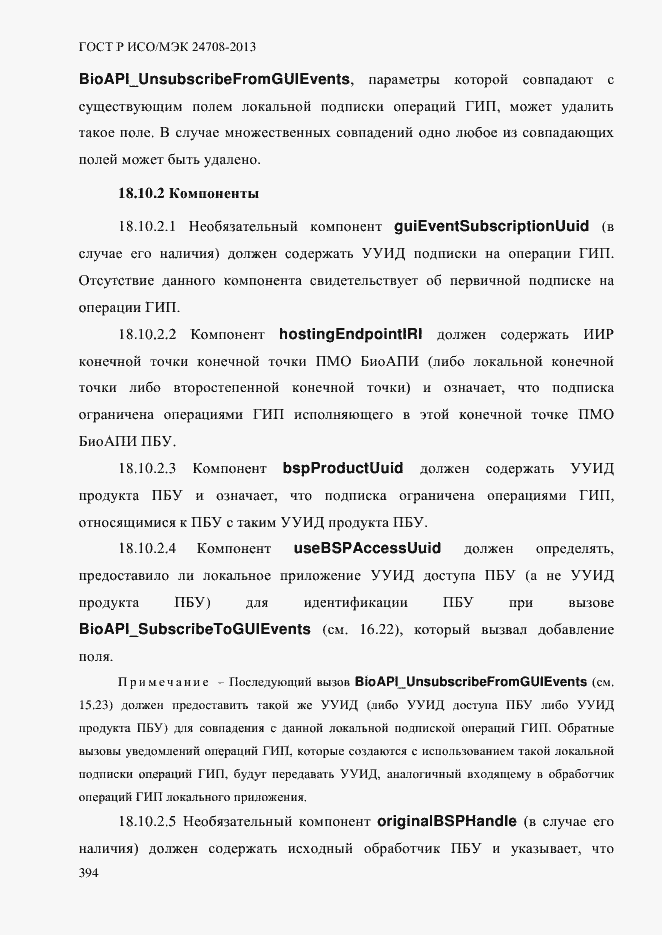 Страница 408 ГОСТ Р ИСО/МЭК 24708-2013