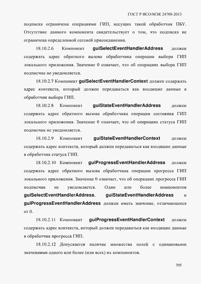 Страница 409 ГОСТ Р ИСО/МЭК 24708-2013