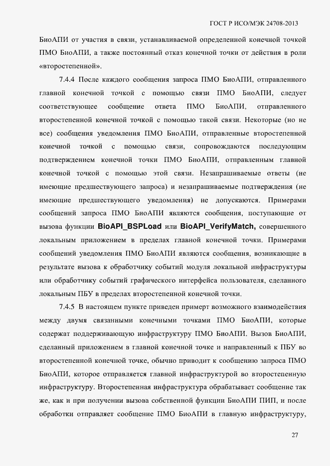 Страница 41 ГОСТ Р ИСО/МЭК 24708-2013
