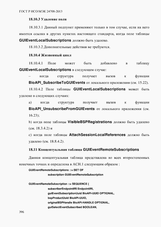 Страница 410 ГОСТ Р ИСО/МЭК 24708-2013