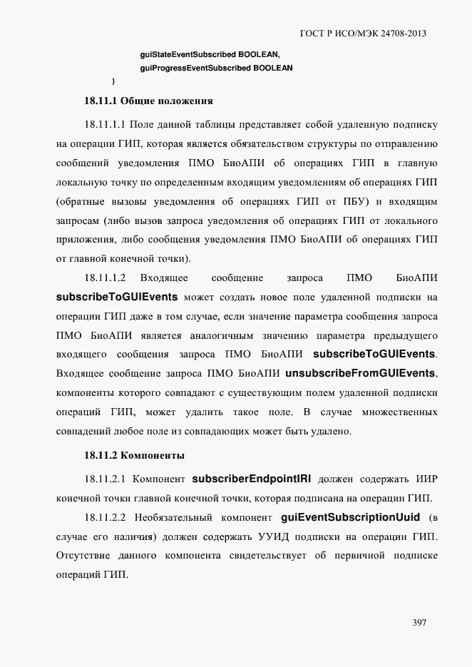 Страница 411 ГОСТ Р ИСО/МЭК 24708-2013