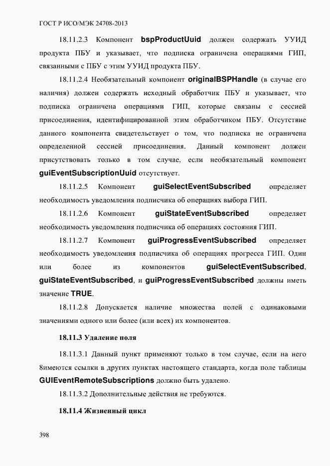 Страница 412 ГОСТ Р ИСО/МЭК 24708-2013