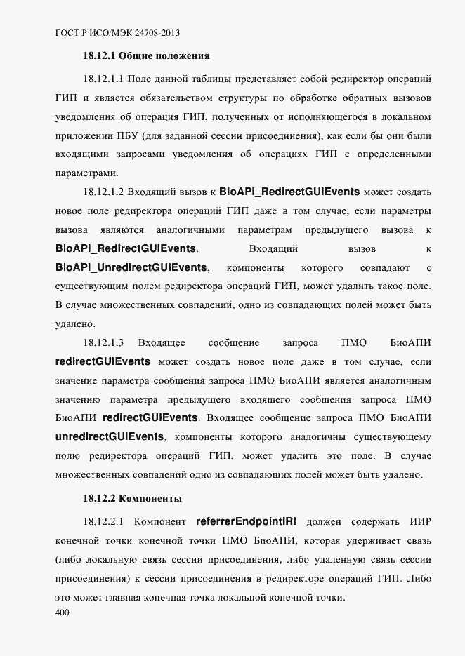 Страница 414 ГОСТ Р ИСО/МЭК 24708-2013