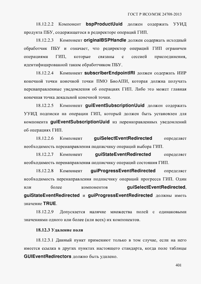 Страница 415 ГОСТ Р ИСО/МЭК 24708-2013