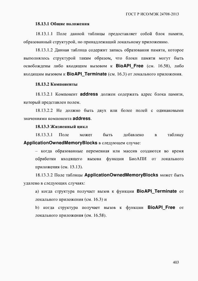 Страница 417 ГОСТ Р ИСО/МЭК 24708-2013