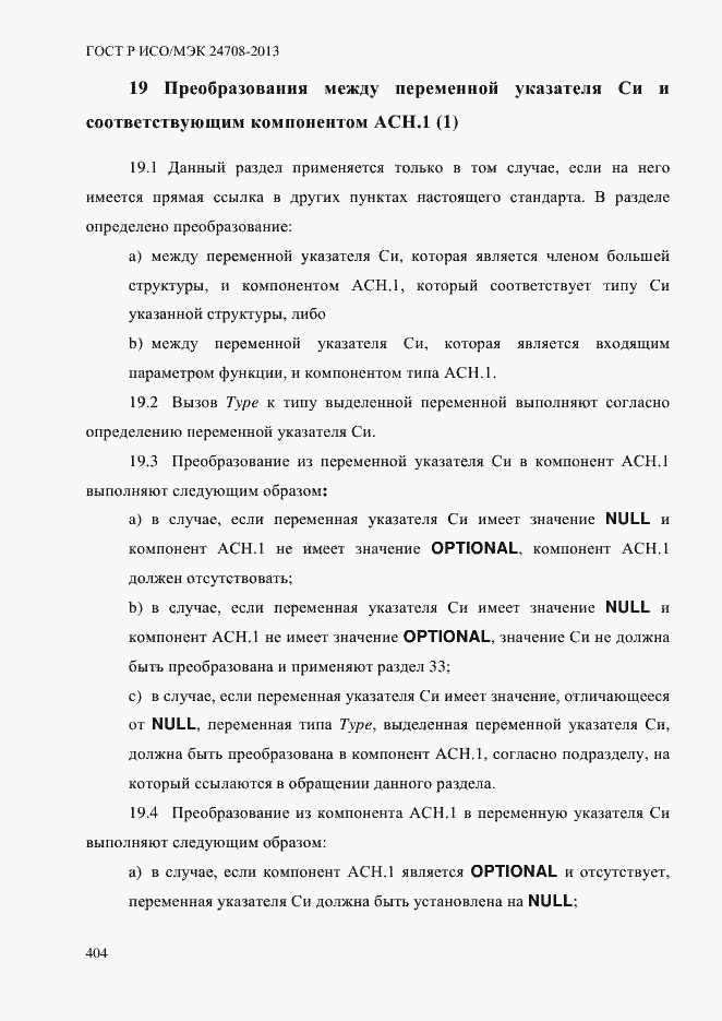 Страница 418 ГОСТ Р ИСО/МЭК 24708-2013