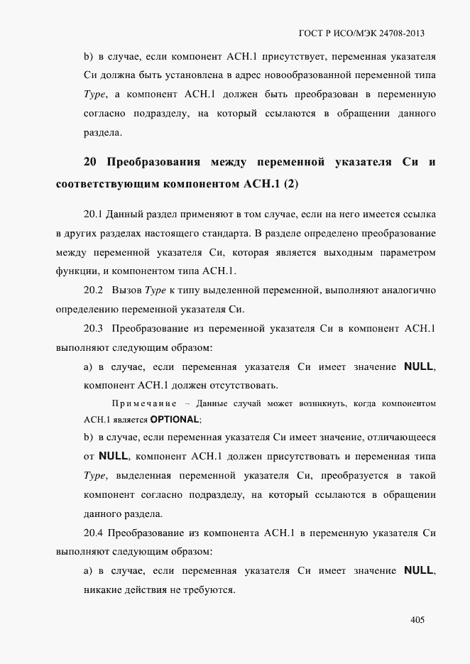 Страница 419 ГОСТ Р ИСО/МЭК 24708-2013