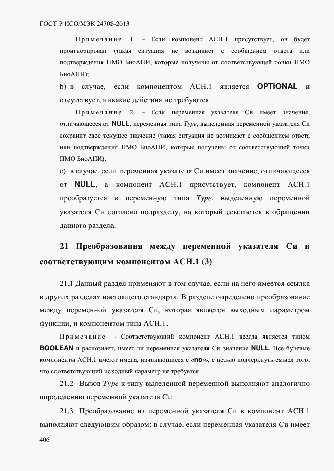 Страница 420 ГОСТ Р ИСО/МЭК 24708-2013