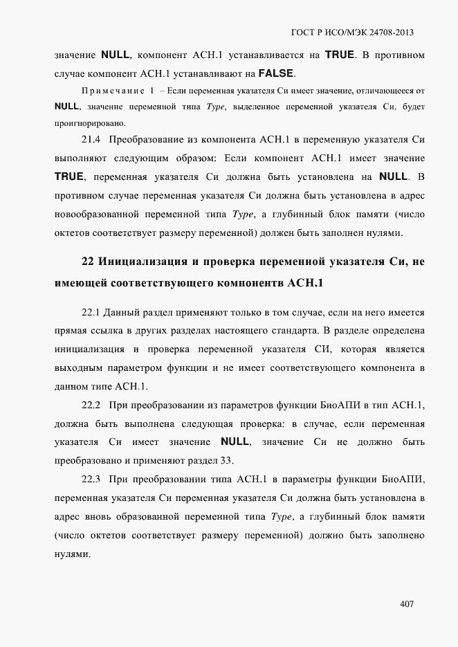 Страница 421 ГОСТ Р ИСО/МЭК 24708-2013
