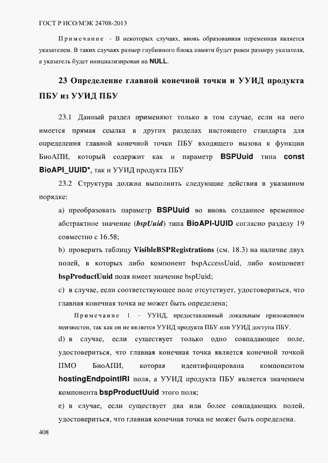 Страница 422 ГОСТ Р ИСО/МЭК 24708-2013