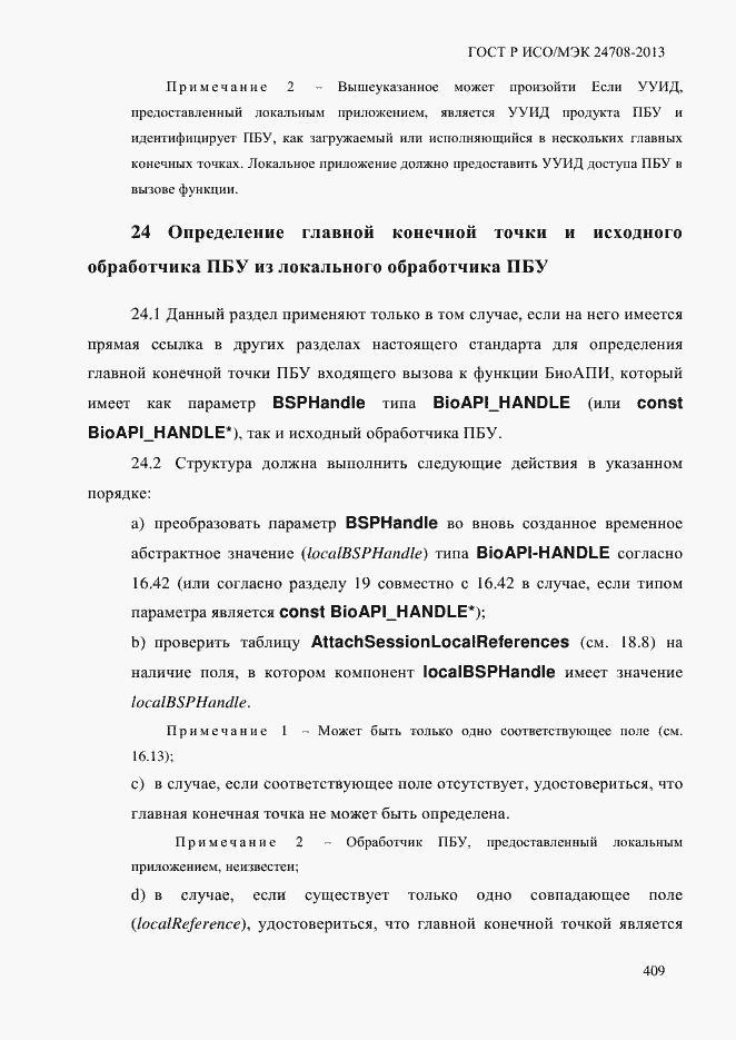 Страница 423 ГОСТ Р ИСО/МЭК 24708-2013