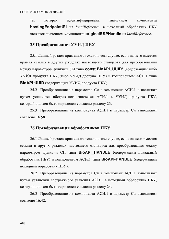 Страница 424 ГОСТ Р ИСО/МЭК 24708-2013