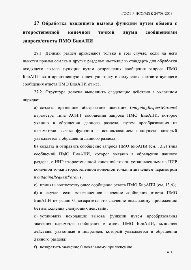 Страница 425 ГОСТ Р ИСО/МЭК 24708-2013