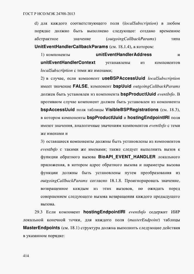 Страница 428 ГОСТ Р ИСО/МЭК 24708-2013